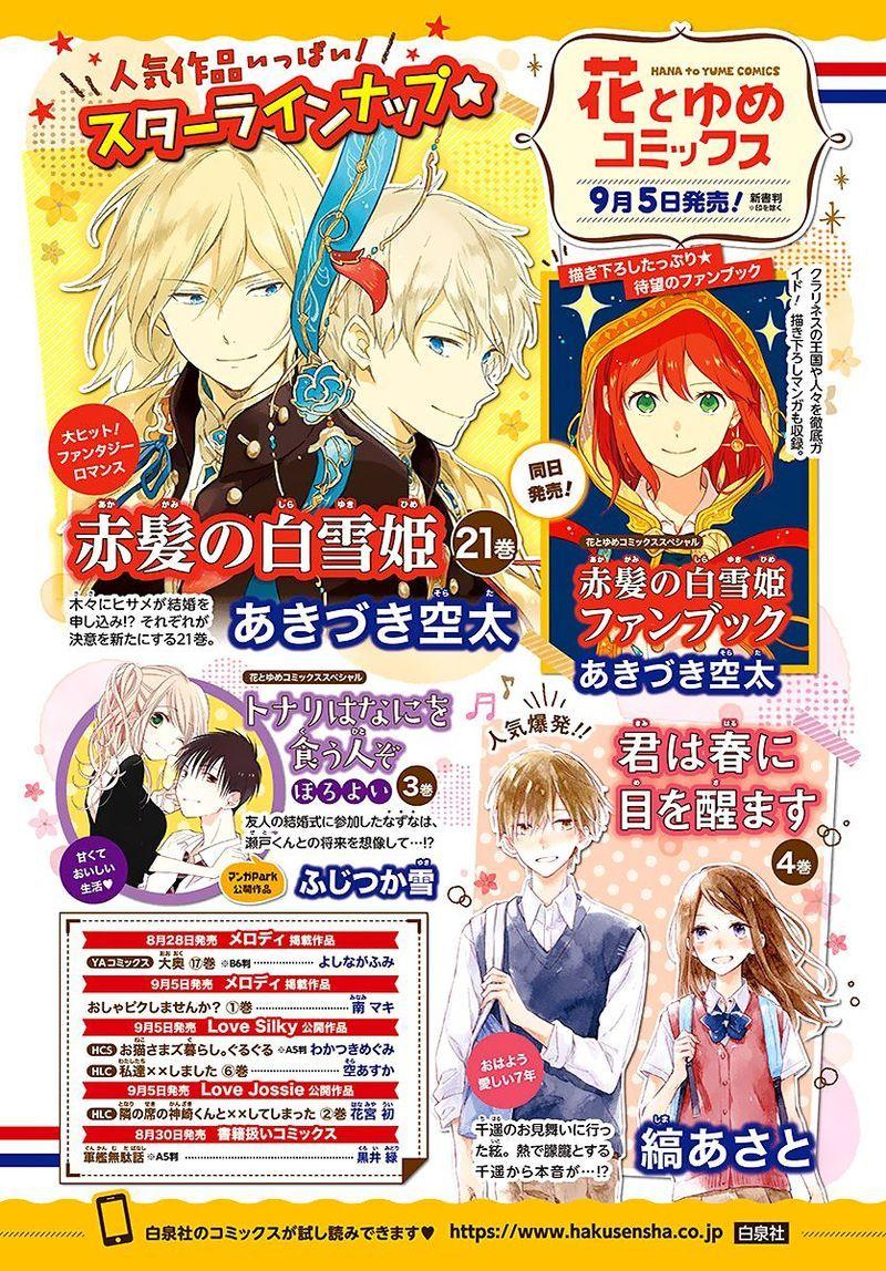 Akagami no Shirayuki-hime Chapter 110 - halaman 12