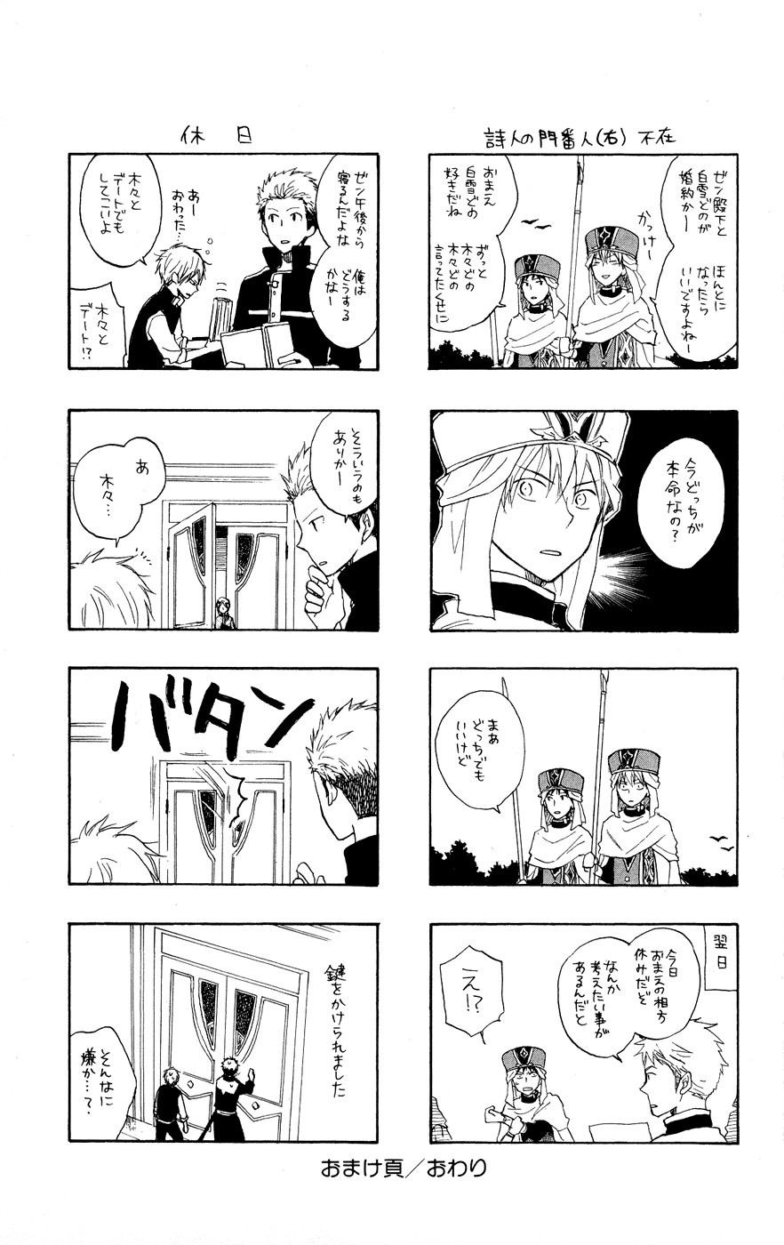 Akagami no Shirayuki-hime Chapter 12 - halaman 47