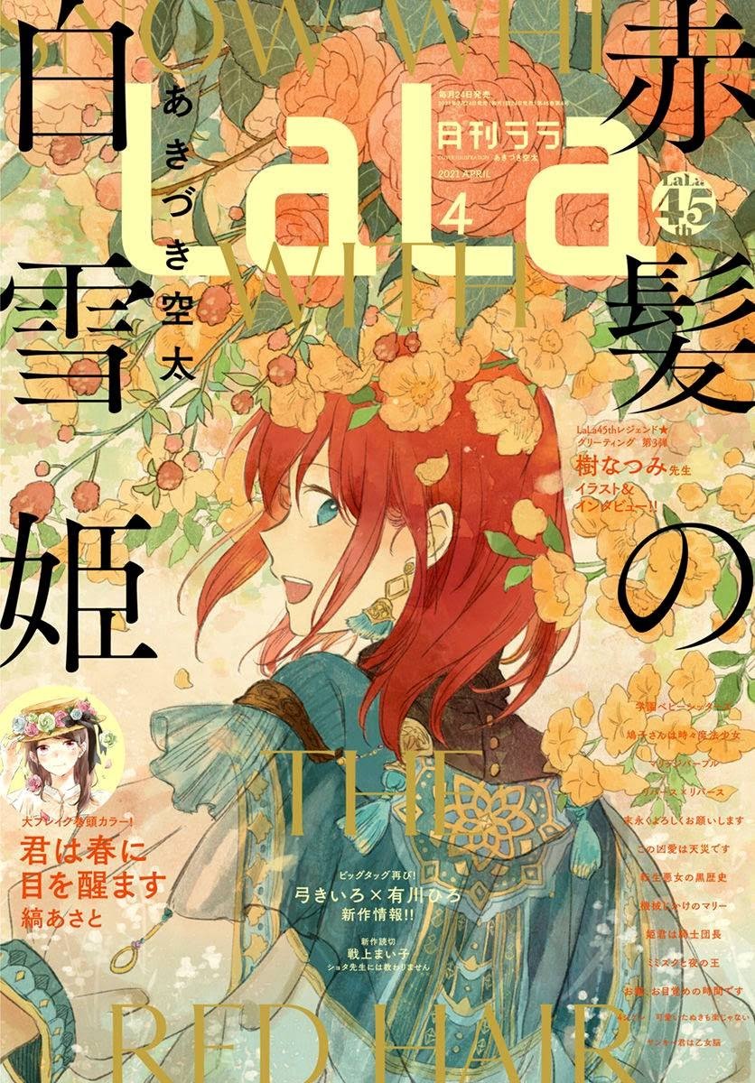 Akagami no Shirayuki-hime Chapter 122 - halaman 2