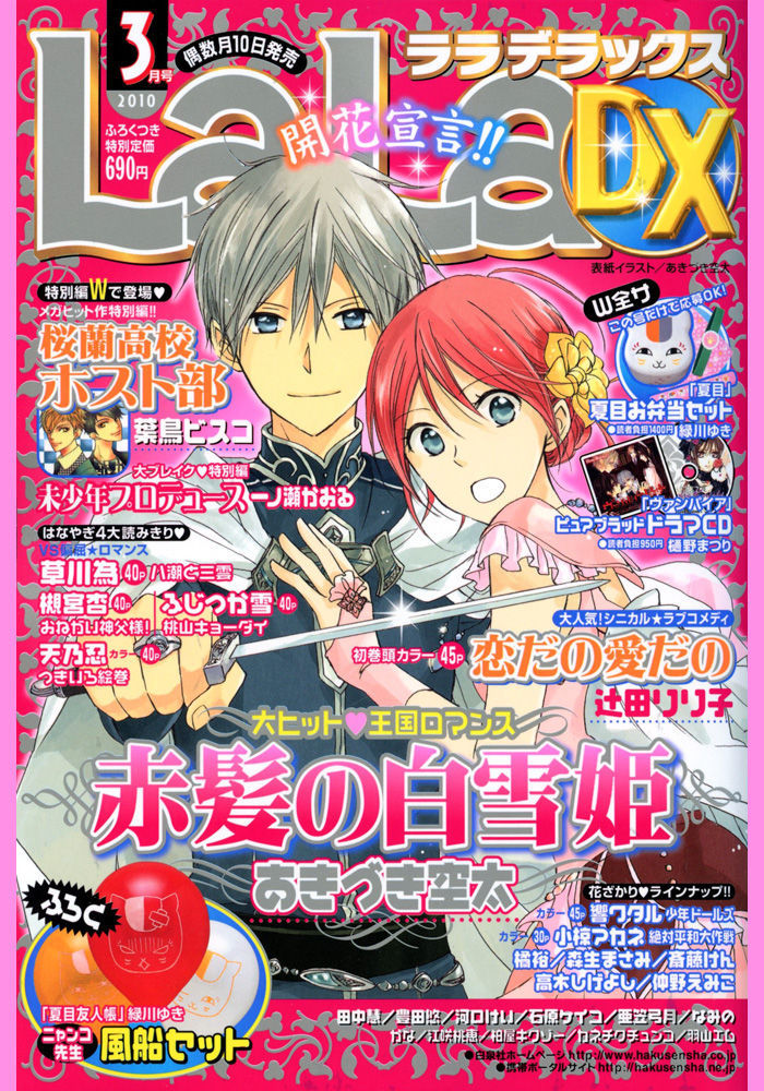 Akagami no Shirayuki-hime Chapter 18 - halaman 3