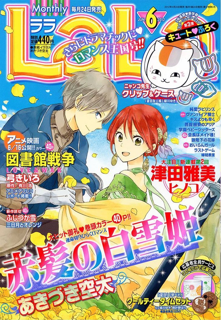 Akagami no Shirayuki-hime Chapter 34 - halaman 2