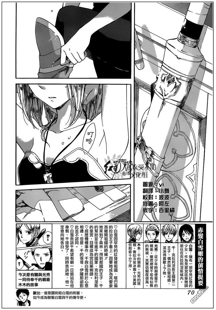 Akagami no Shirayuki-hime Chapter 42 - halaman 2