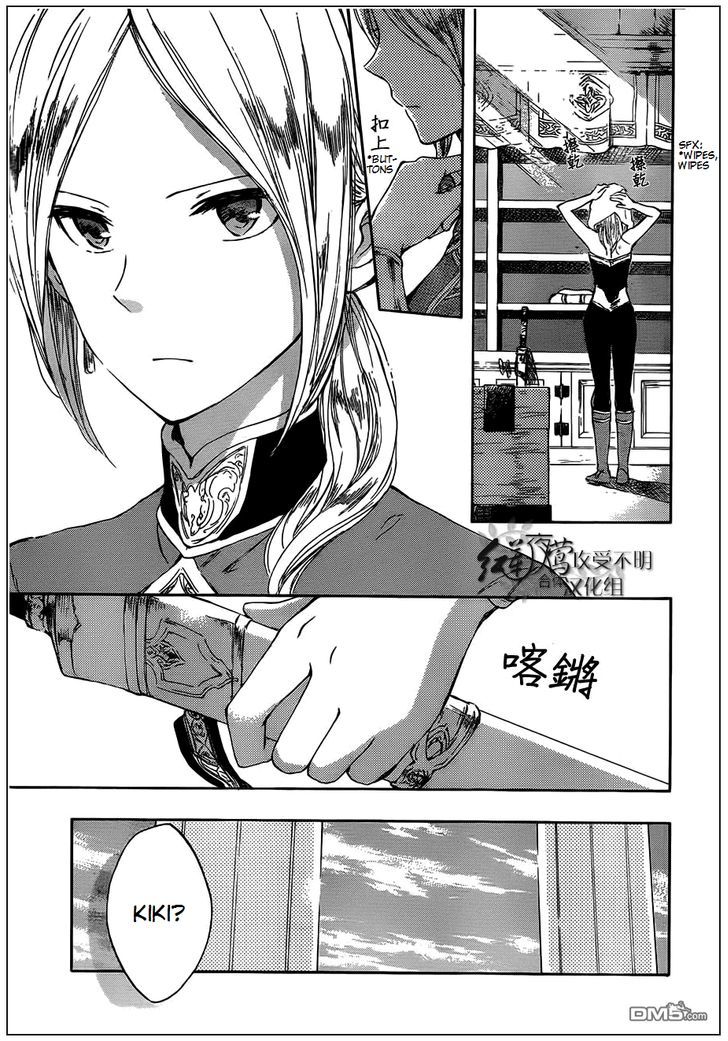 Akagami no Shirayuki-hime Chapter 42 - halaman 3