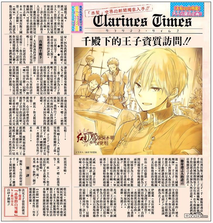 Akagami no Shirayuki-hime Chapter 42 - halaman 30