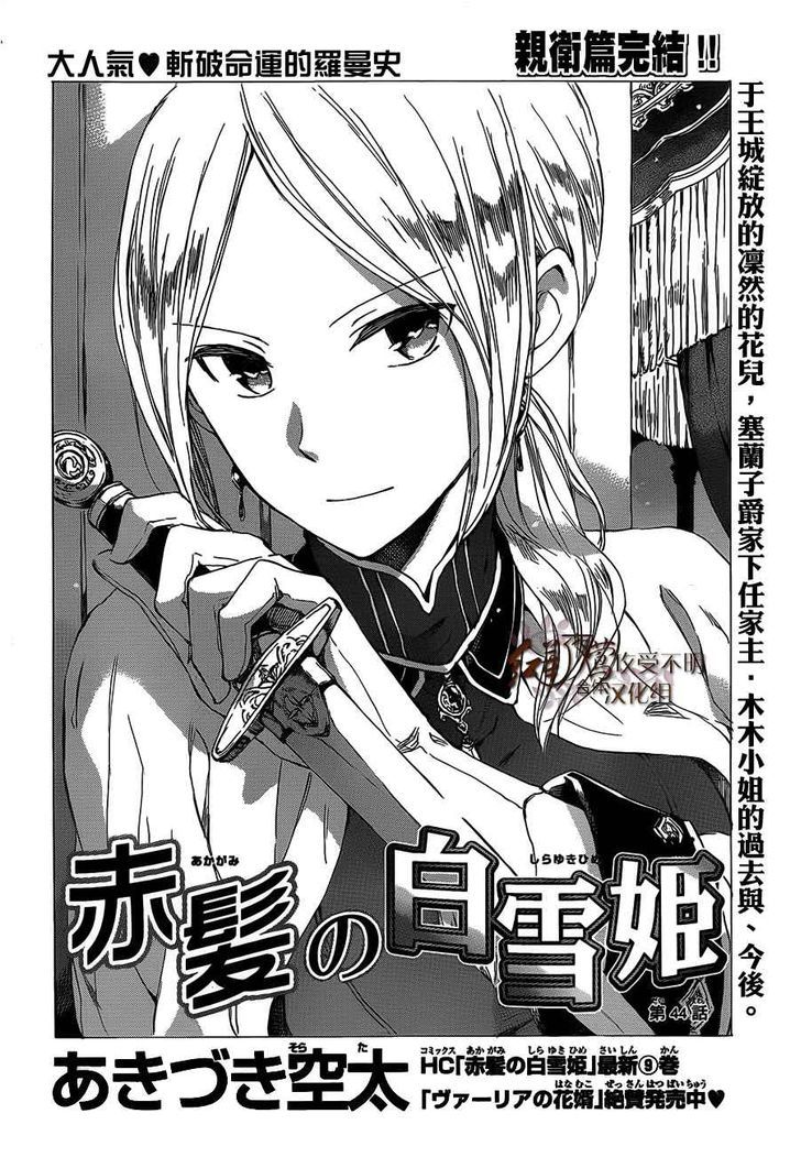 Akagami no Shirayuki-hime Chapter 44 - halaman 4