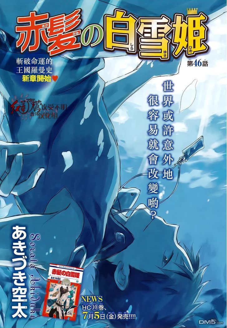 Akagami no Shirayuki-hime Chapter 46 - halaman 4