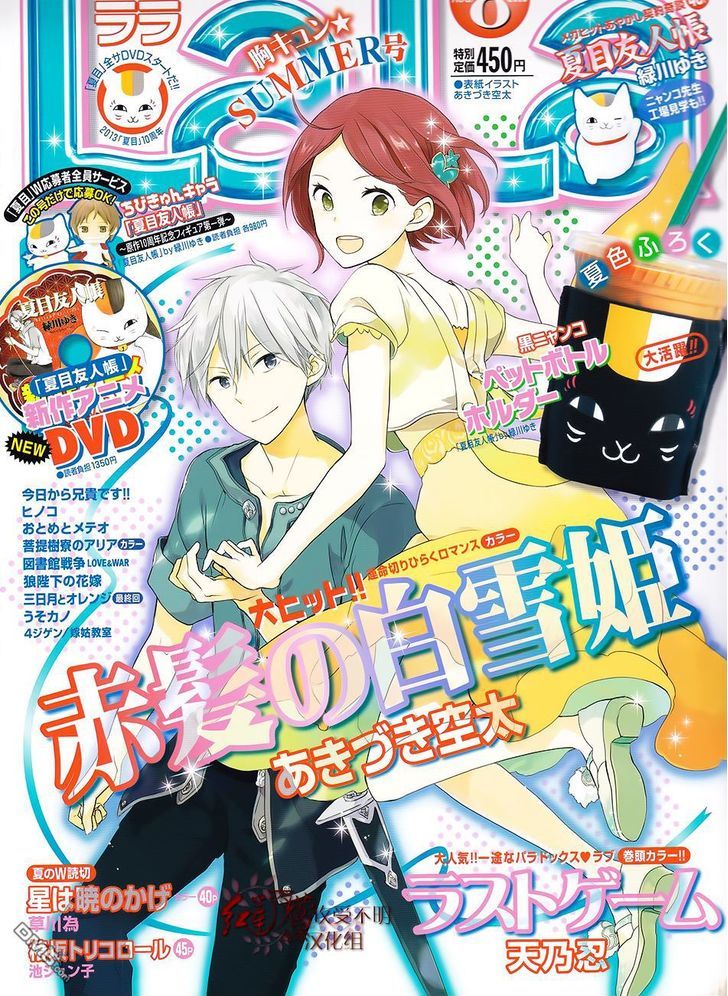 Akagami no Shirayuki-hime Chapter 46 - halaman 5