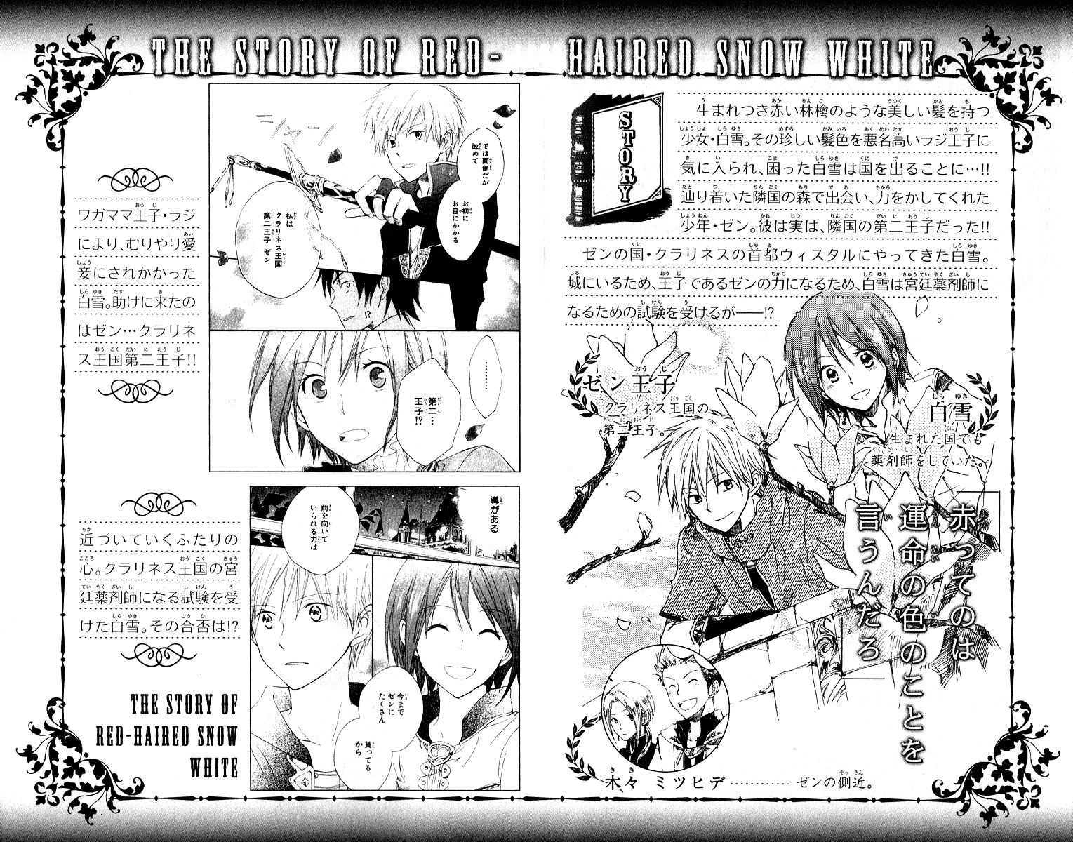 Akagami no Shirayuki-hime Chapter 5 - halaman 3