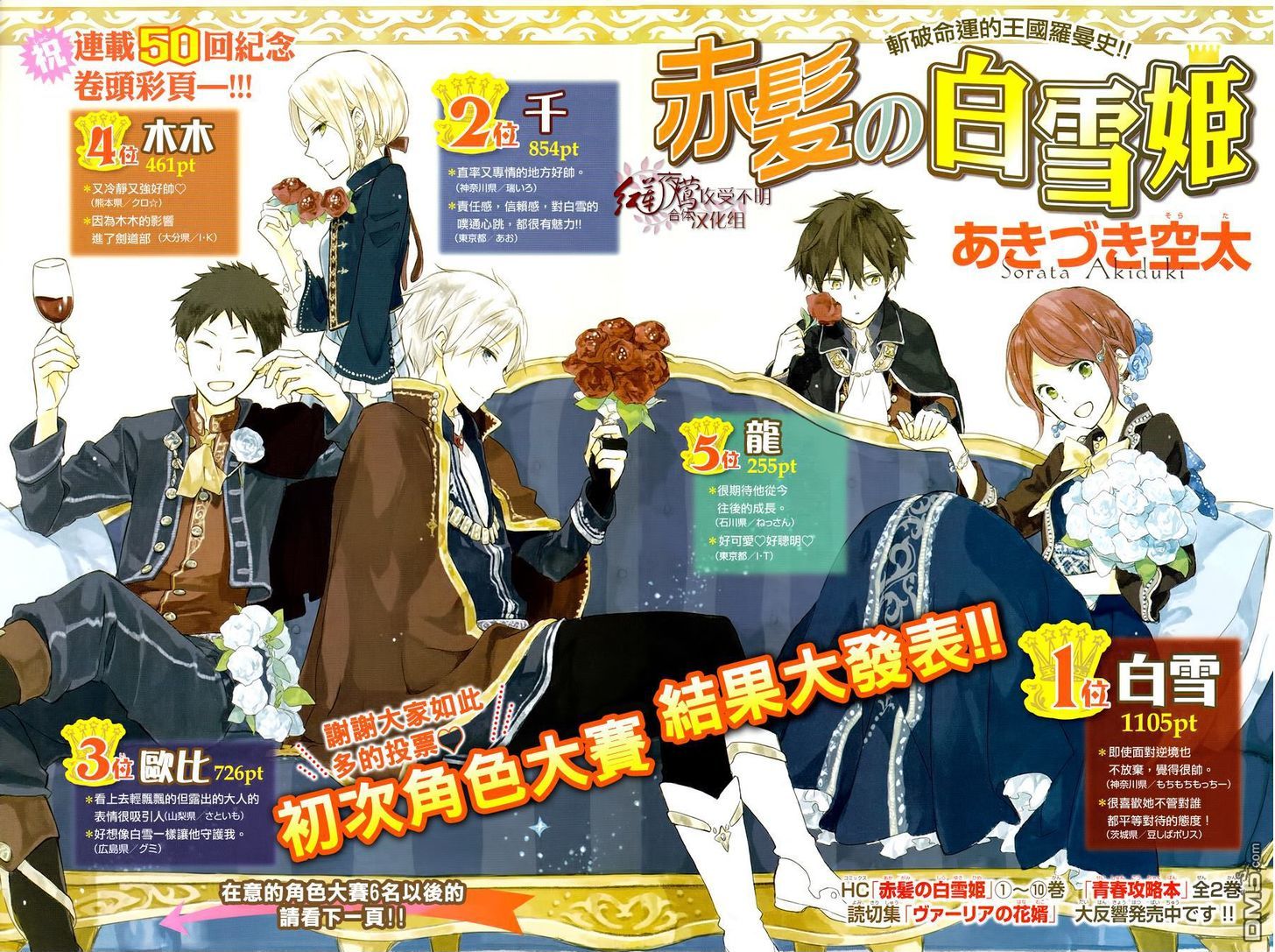 Akagami no Shirayuki-hime Chapter 50 - halaman 3