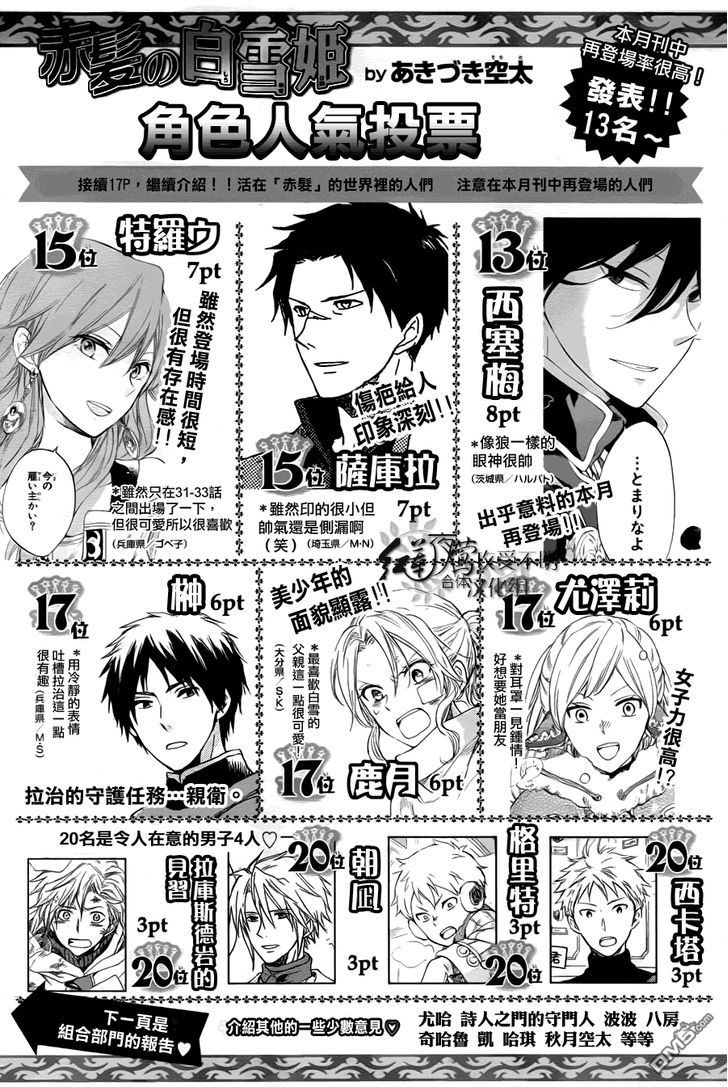 Akagami no Shirayuki-hime Chapter 50 - halaman 36