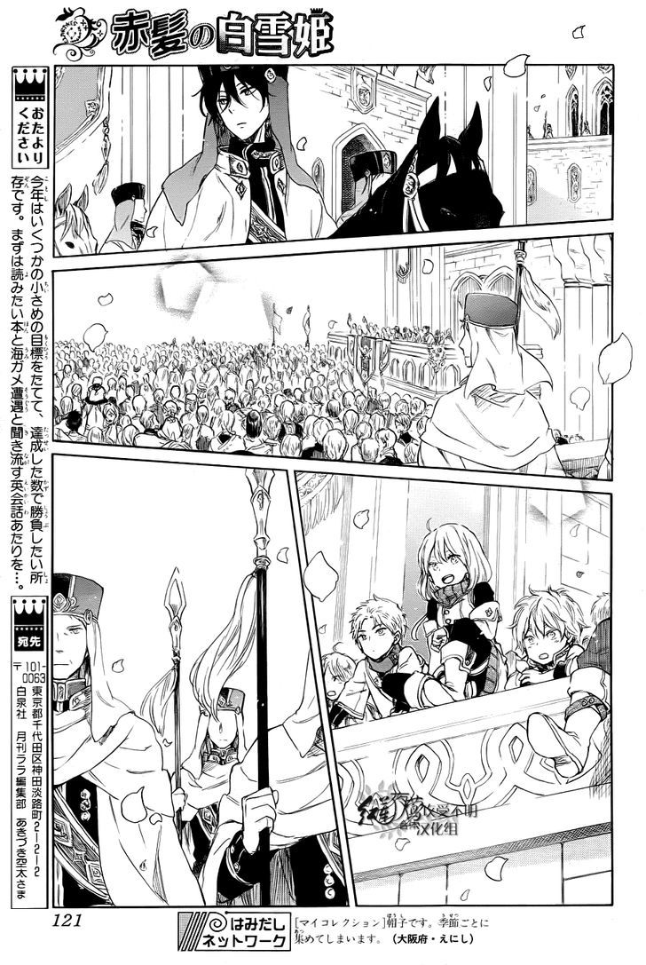 Akagami no Shirayuki-hime Chapter 51 - halaman 24