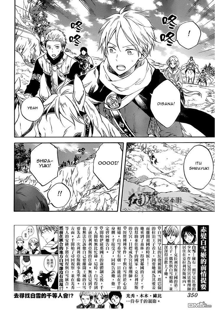 Akagami no Shirayuki-hime Chapter 55 - halaman 3