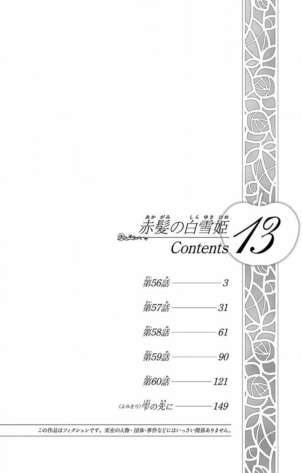 Akagami no Shirayuki-hime Chapter 56 - halaman 2