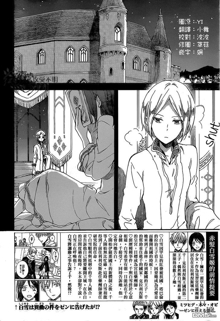 Akagami no Shirayuki-hime Chapter 56 - halaman 5