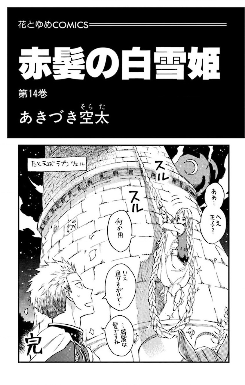 Akagami no Shirayuki-hime Chapter 61 - halaman 2