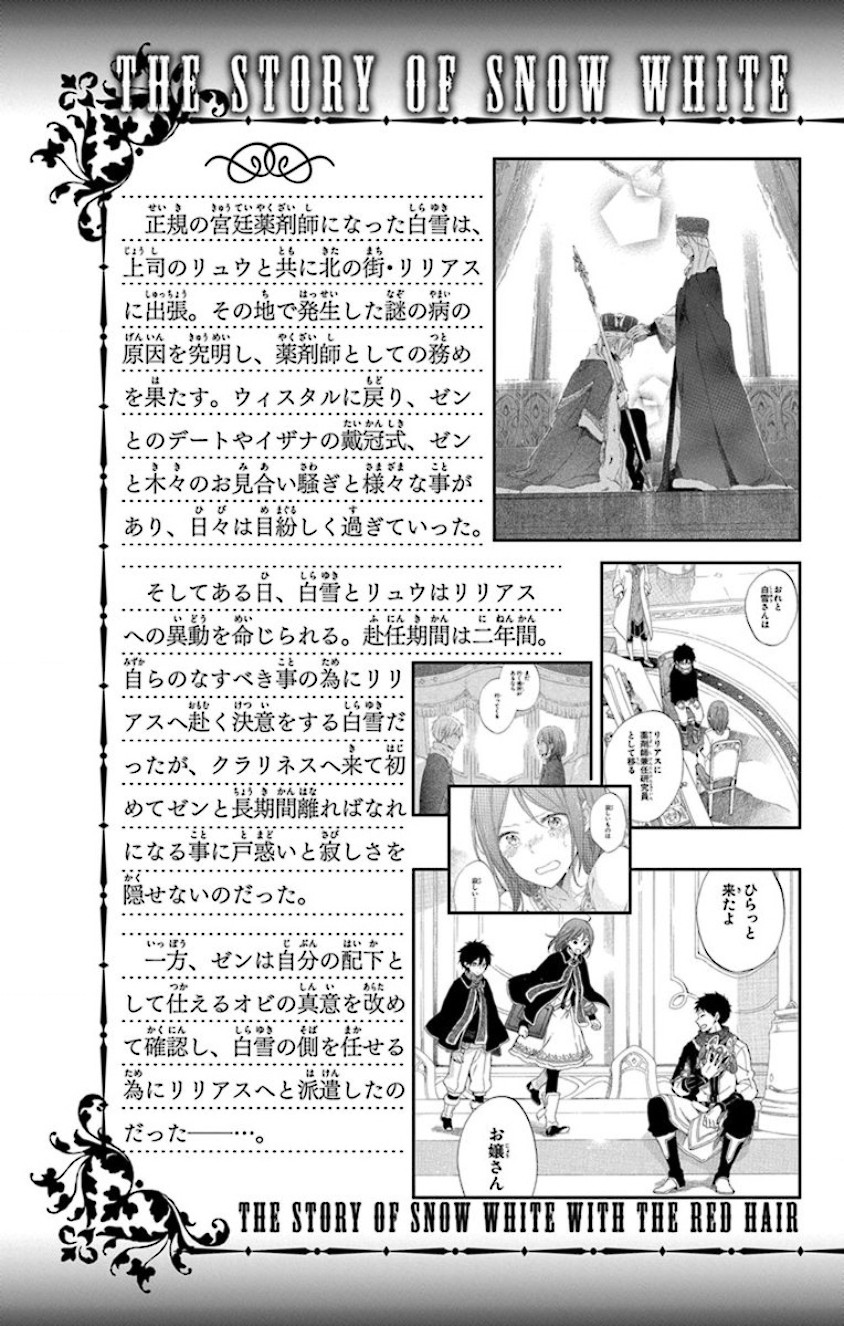 Akagami no Shirayuki-hime Chapter 61 - halaman 4