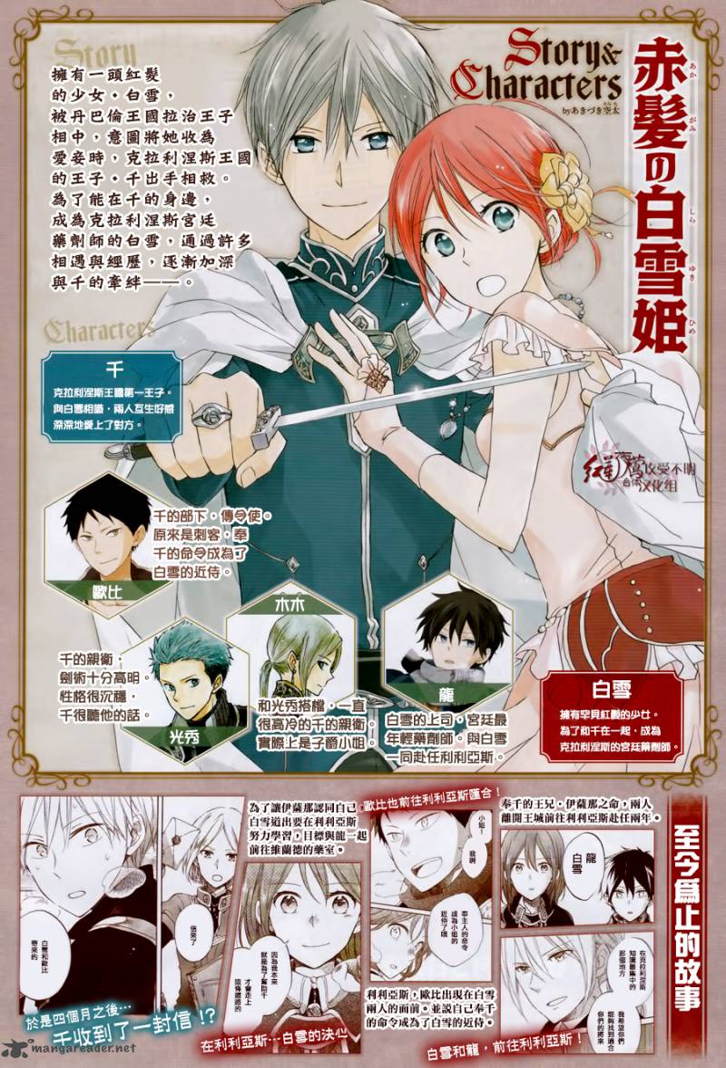 Akagami no Shirayuki-hime Chapter 63 - halaman 5
