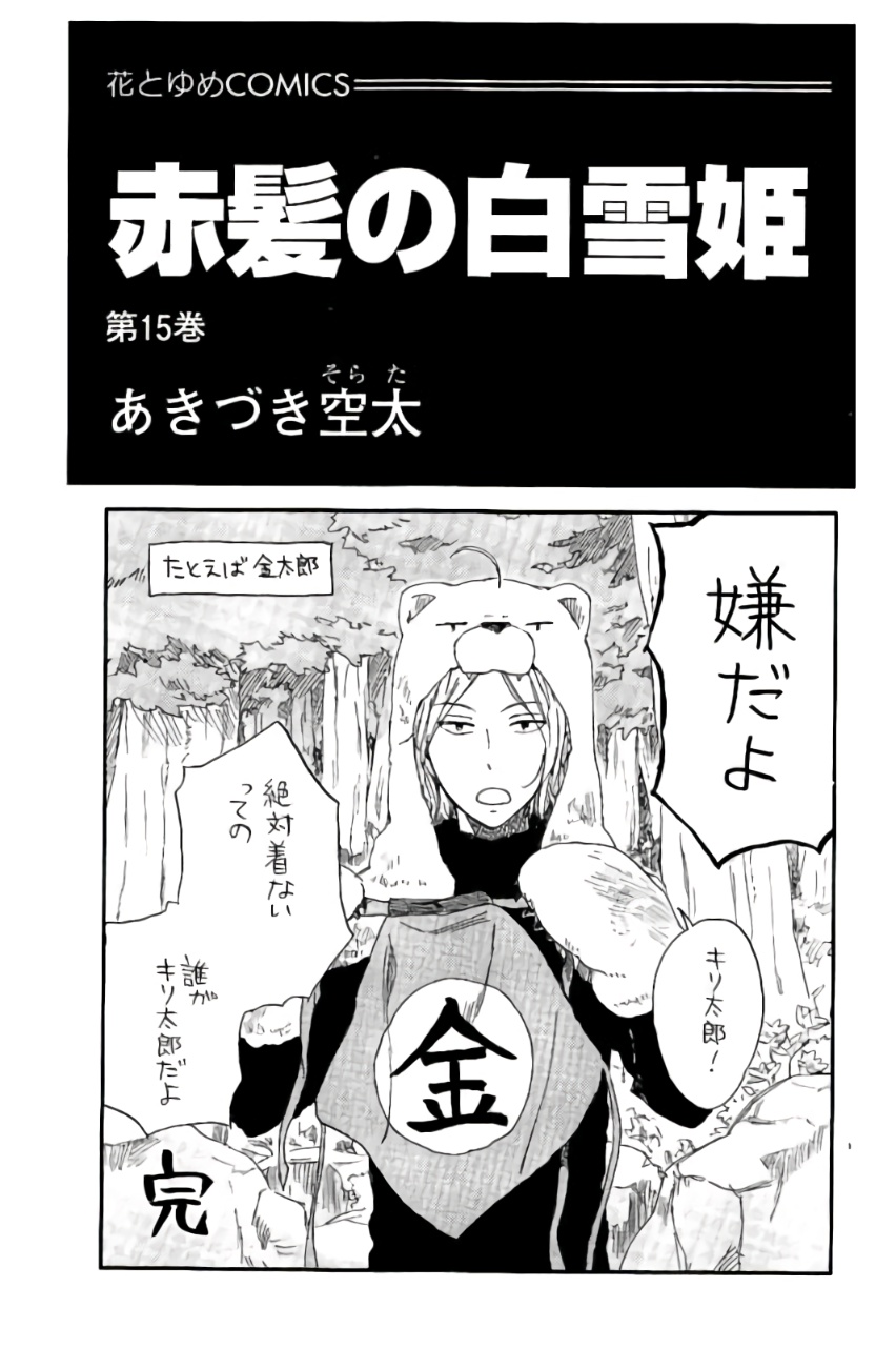 Akagami no Shirayuki-hime Chapter 66 - halaman 2
