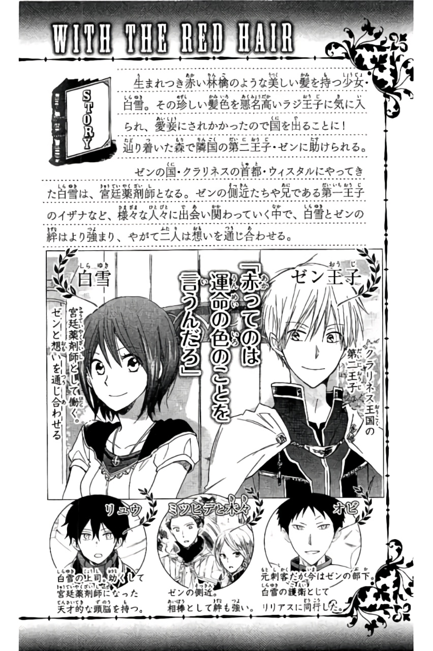 Akagami no Shirayuki-hime Chapter 66 - halaman 3