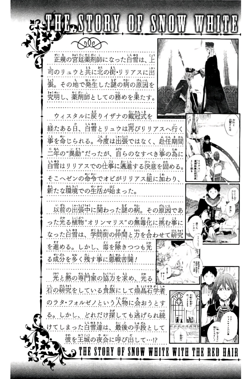 Akagami no Shirayuki-hime Chapter 66 - halaman 4