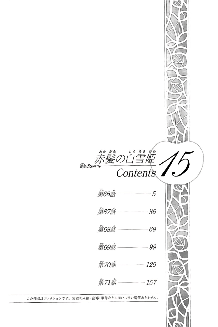 Akagami no Shirayuki-hime Chapter 66 - halaman 5