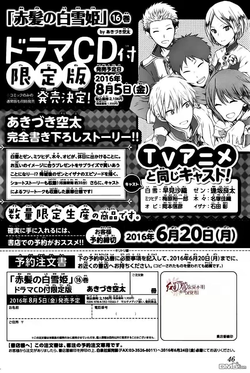 Akagami no Shirayuki-hime Chapter 72 - halaman 34