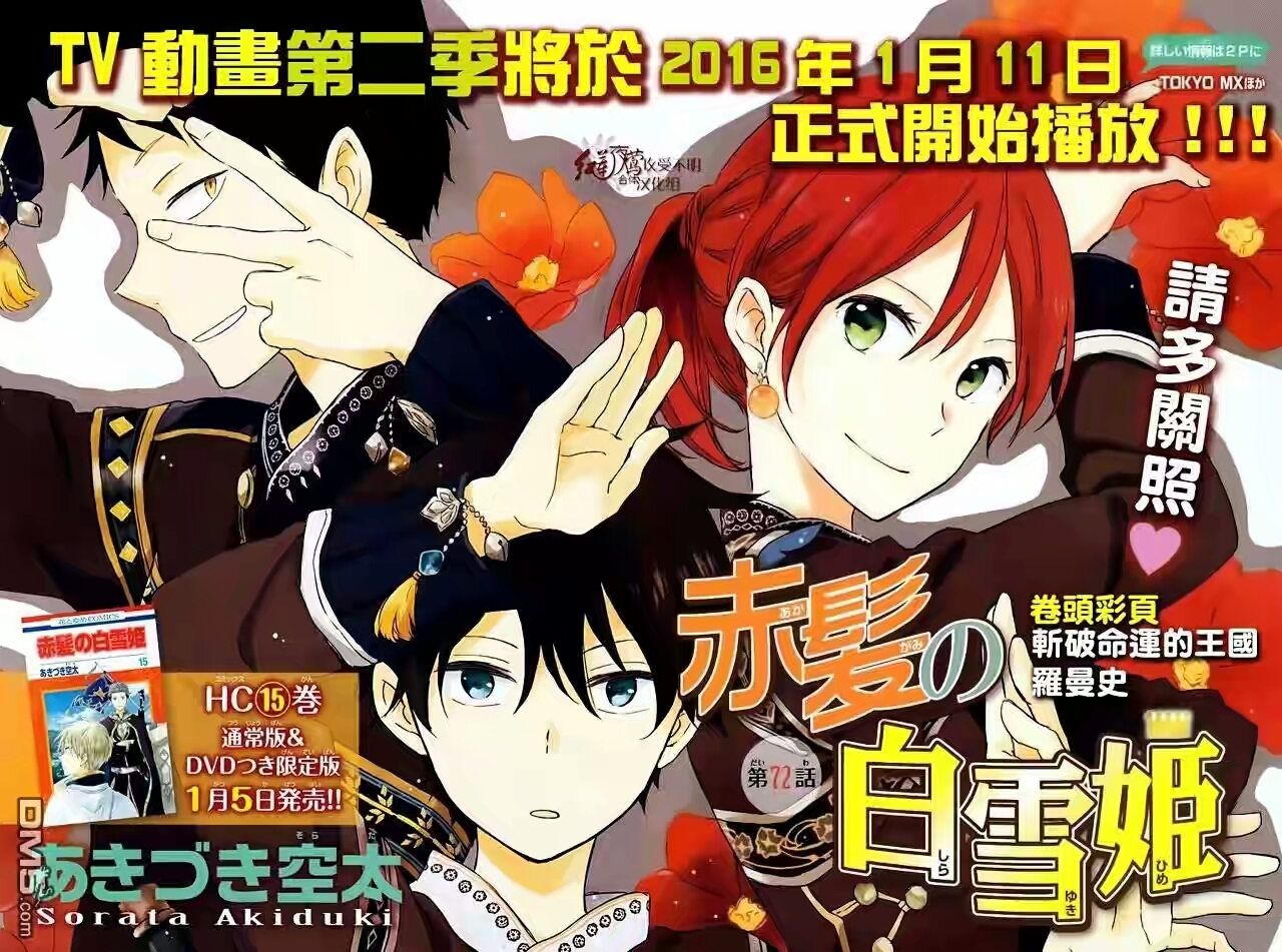 Akagami no Shirayuki-hime Chapter 72 - halaman 4
