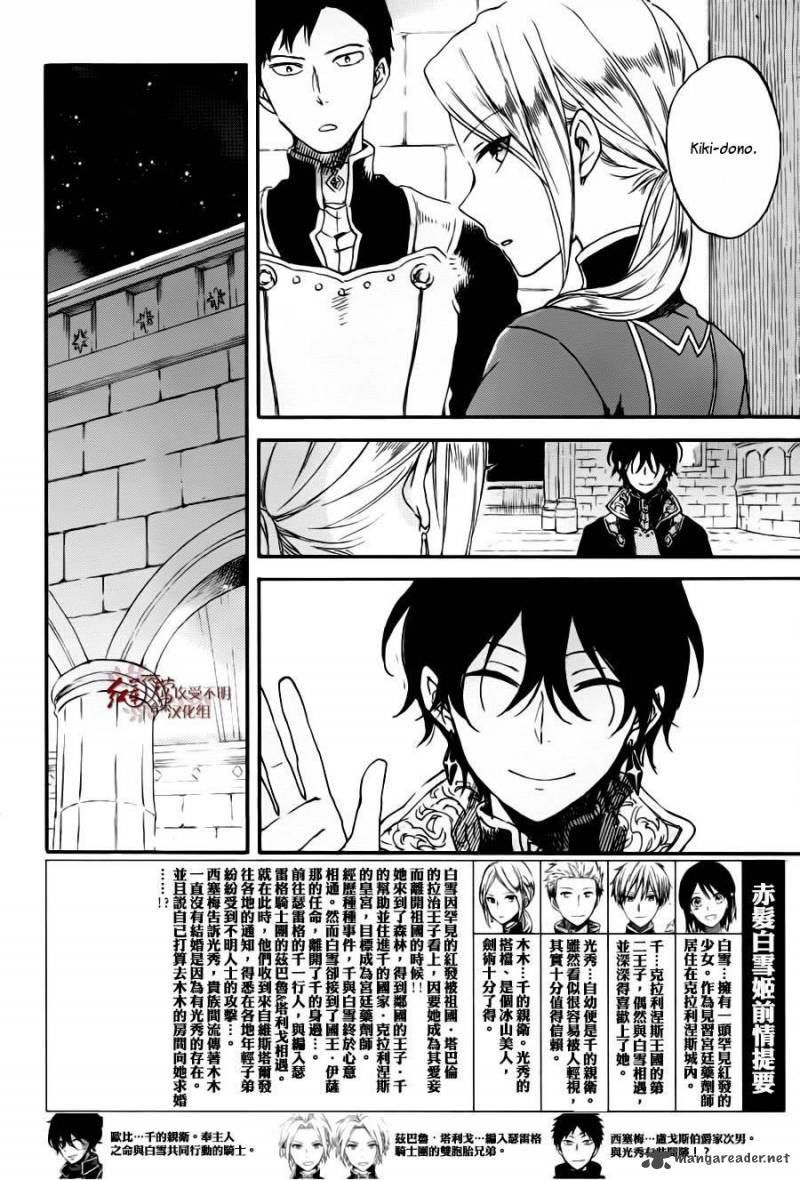 Akagami no Shirayuki-hime Chapter 77 - halaman 3
