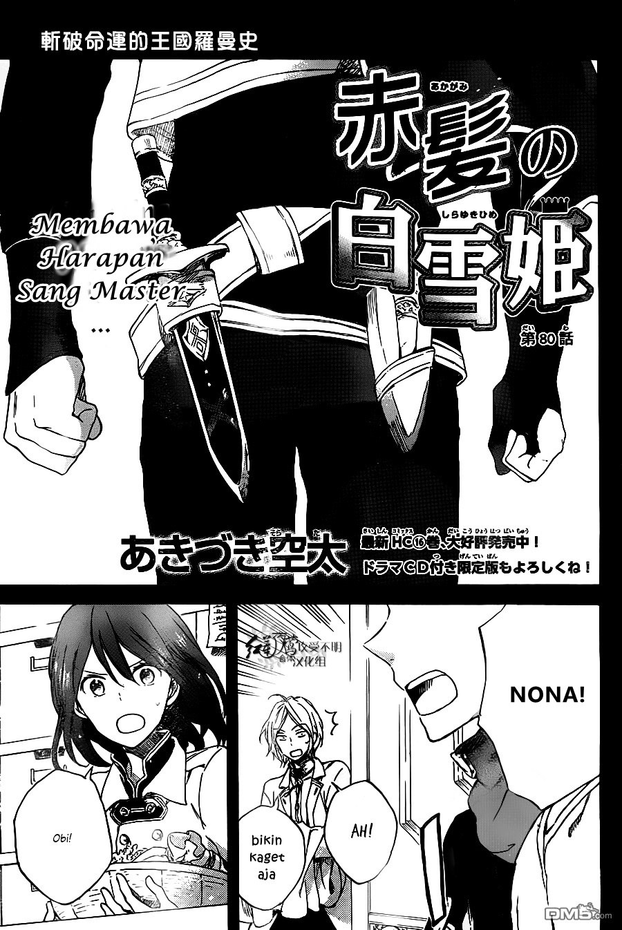 Akagami no Shirayuki-hime Chapter 80 - halaman 2