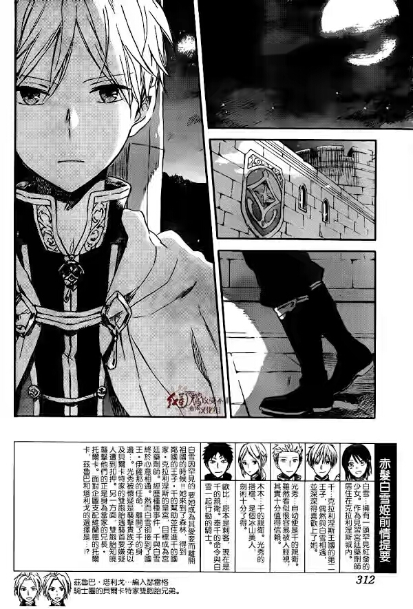 Akagami no Shirayuki-hime Chapter 82 - halaman 3