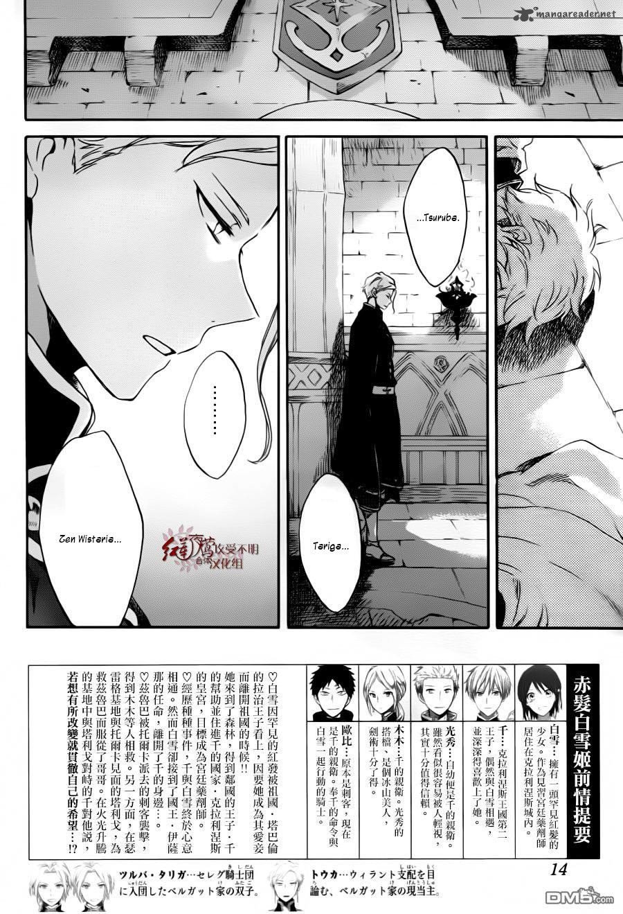 Akagami no Shirayuki-hime Chapter 84 - halaman 4
