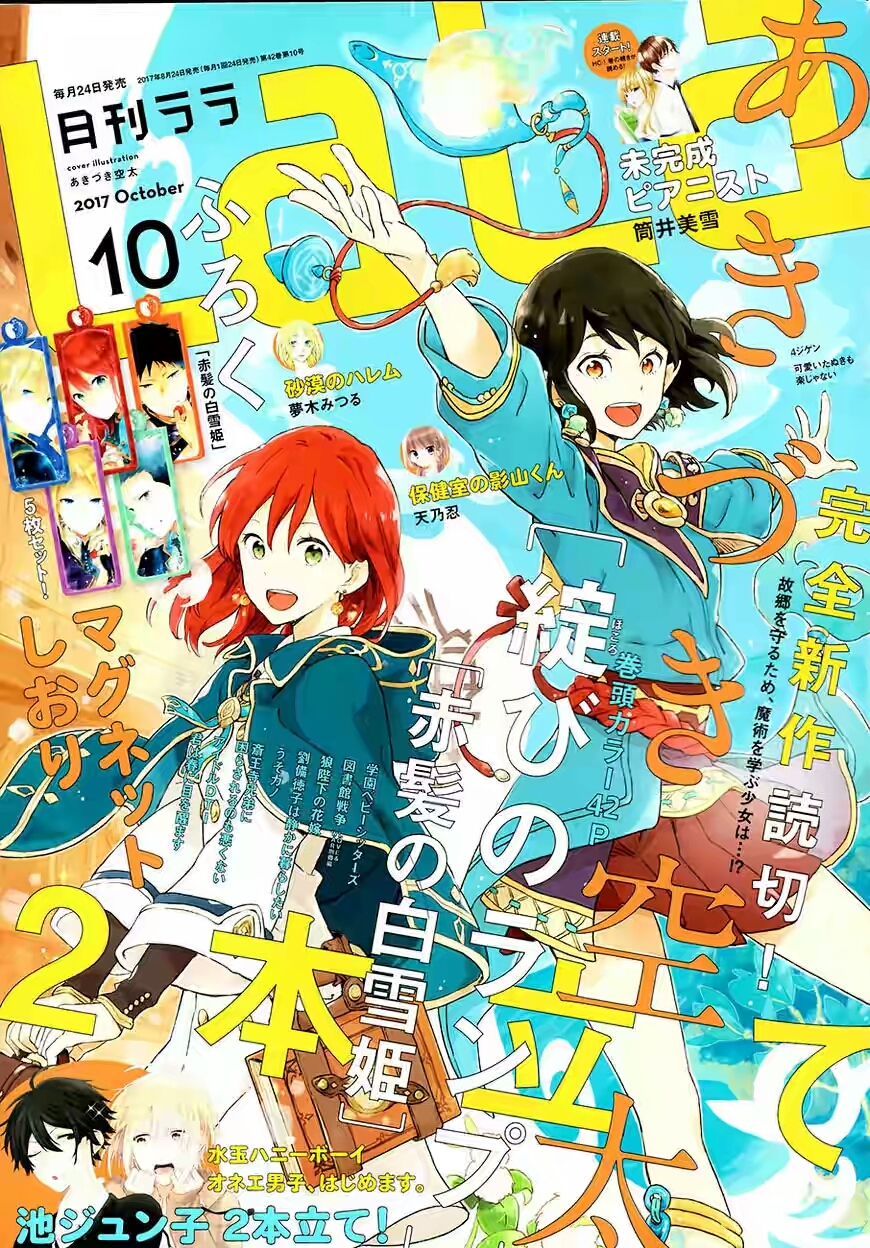 Akagami no Shirayuki-hime Chapter 90 - halaman 2
