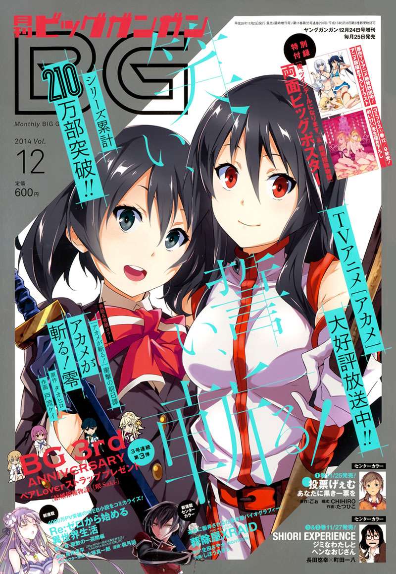 Akame ga KILL! Zero Chapter 13 - halaman 2