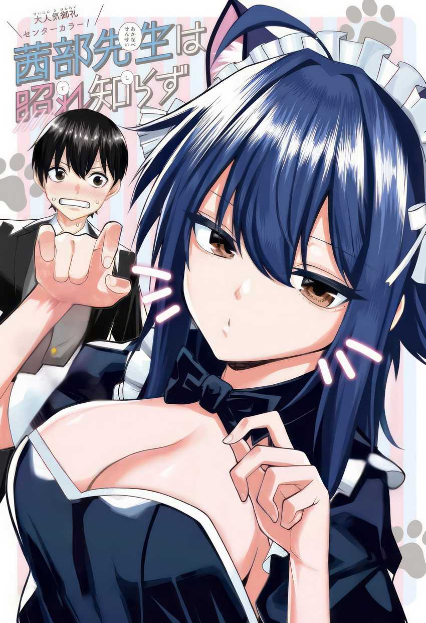 Akanabe-sensei wa Tereshirazu (Akanabe-sensei Doesn’t Know about Embarrassment) Chapter 14 - halaman 3