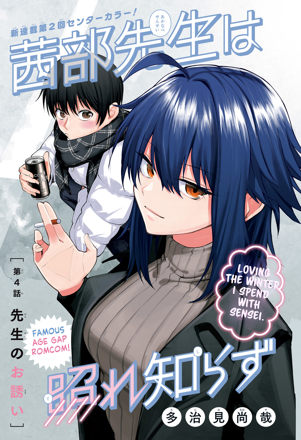 Akanabe-sensei wa Tereshirazu Chapter 4 - halaman 2