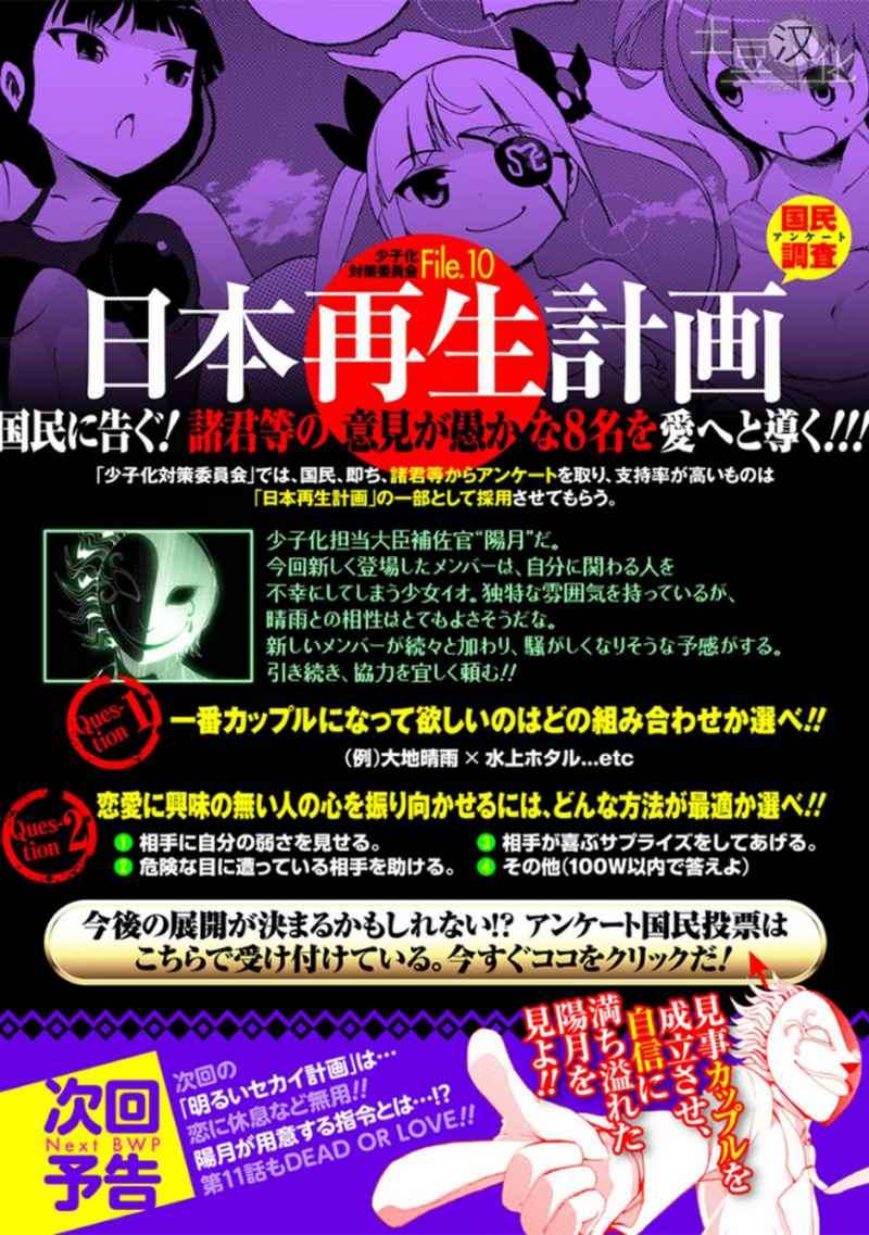 Akarui Sekai Keikaku Chapter 10 - halaman 33