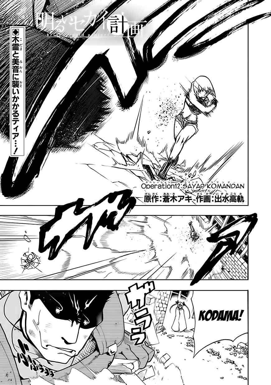 Akarui Sekai Keikaku Chapter 12 - halaman 3