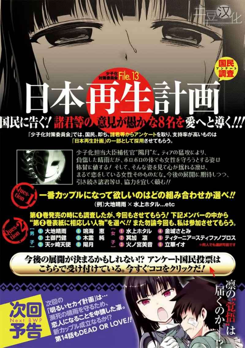 Akarui Sekai Keikaku Chapter 13 - halaman 19