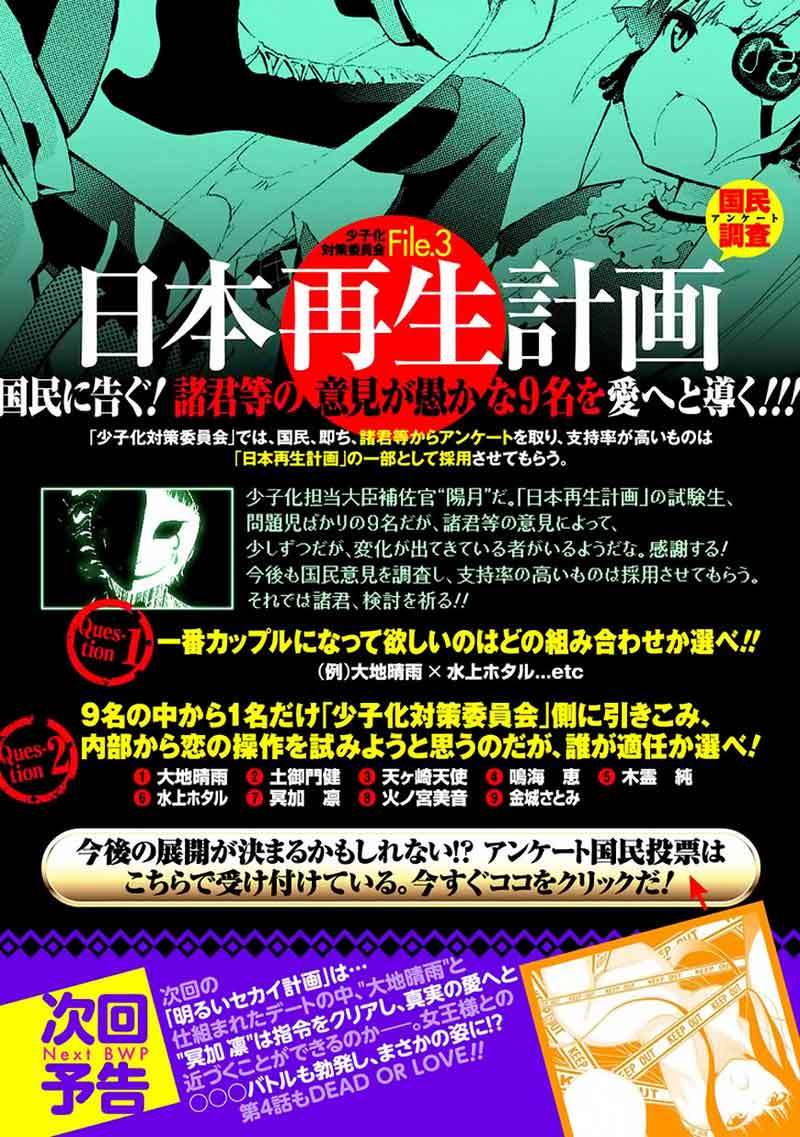 Akarui Sekai Keikaku Chapter 3 - halaman 30
