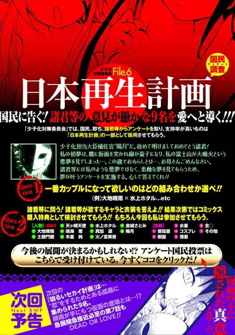 Akarui Sekai Keikaku Chapter 6 - halaman 34