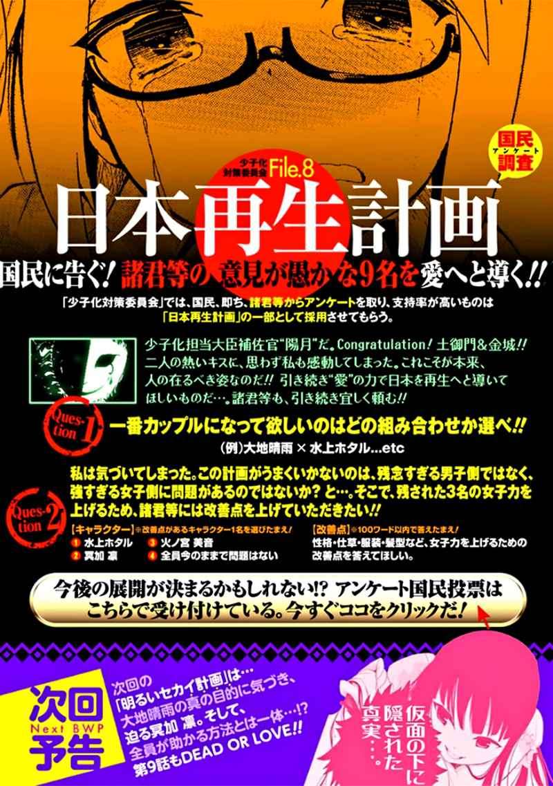Akarui Sekai Keikaku Chapter 8 - halaman 29