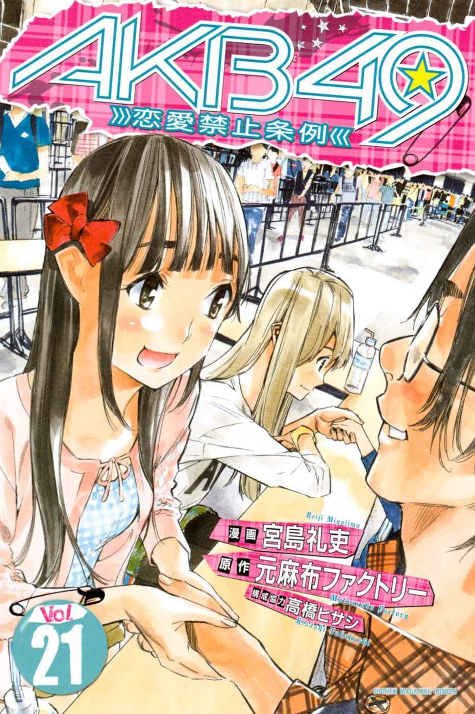 AKB49 Chapter 178 - halaman 2