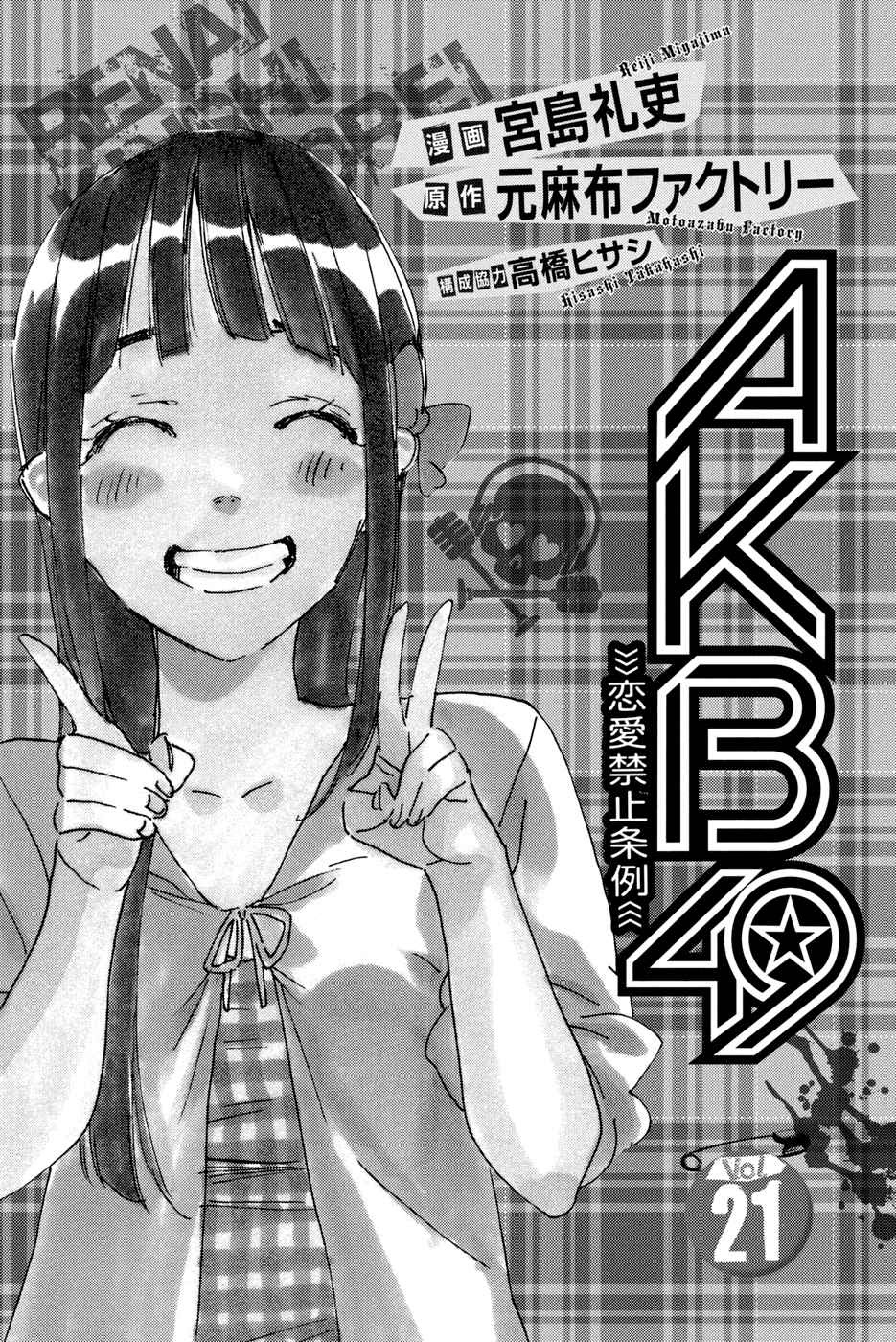 AKB49 Chapter 178 - halaman 3
