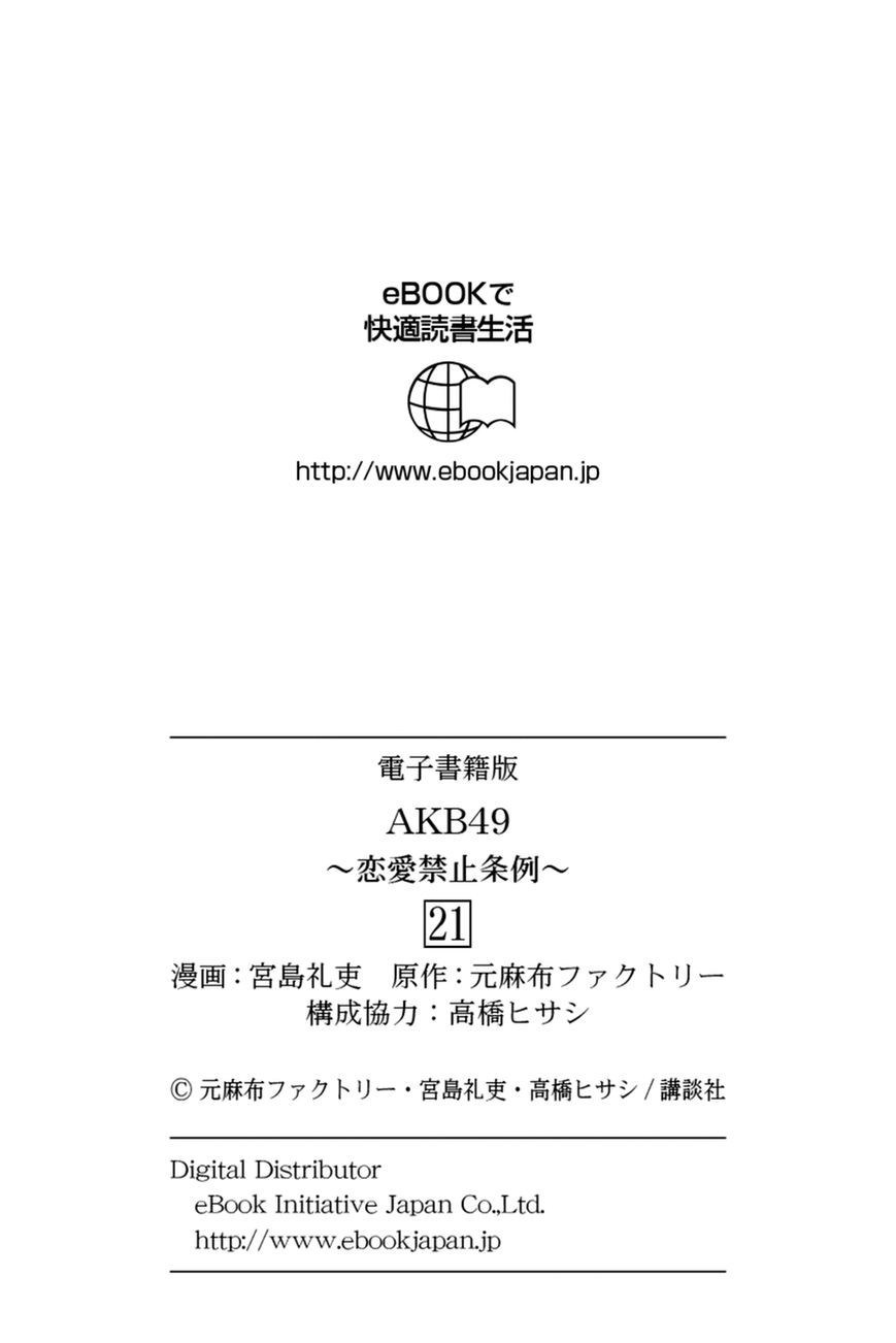 AKB49 Chapter 186 - halaman 25
