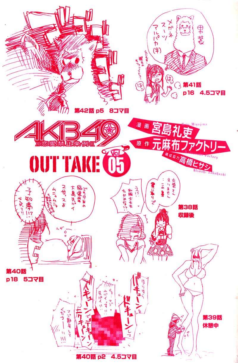 AKB49 Chapter 34 - halaman 4