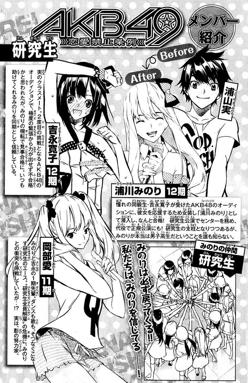 AKB49 Chapter 34 - halaman 7