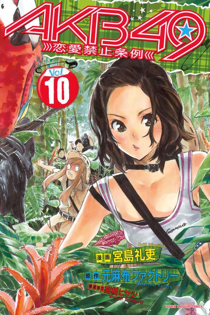 AKB49 Chapter 77 - halaman 2