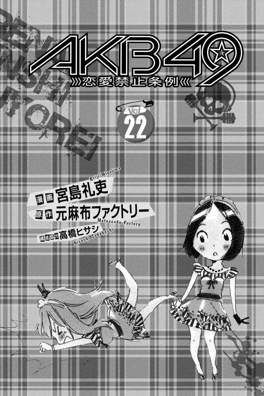 AKB49: Renai Kinshi Jourei Chapter 187 - halaman 6