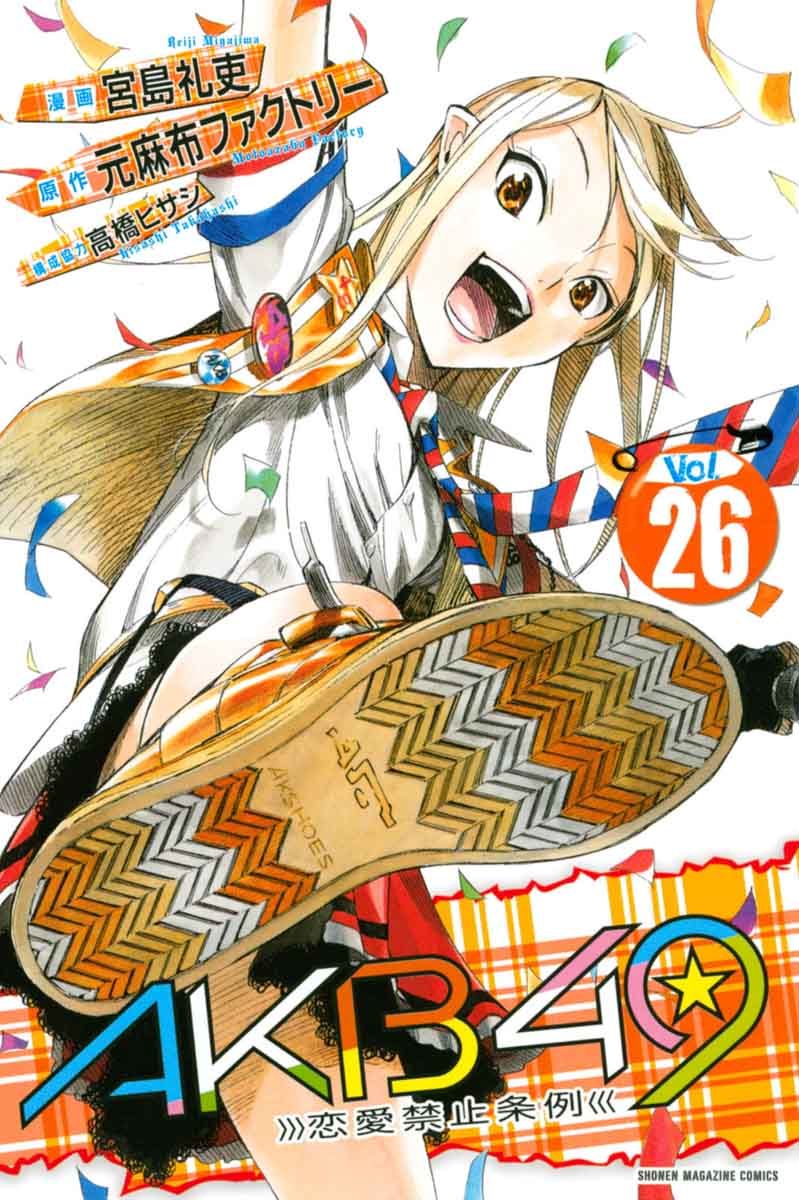 AKB49: Renai Kinshi Jourei Chapter 227 - halaman 3