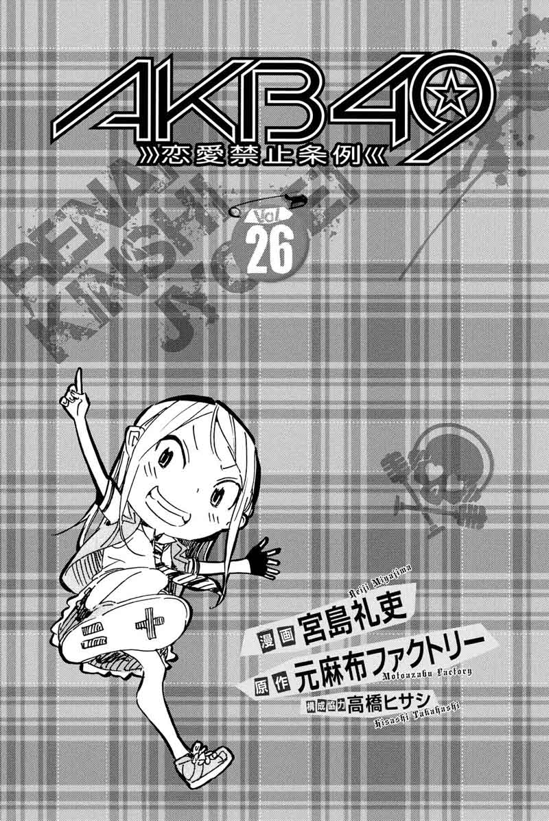 AKB49: Renai Kinshi Jourei Chapter 227 - halaman 4